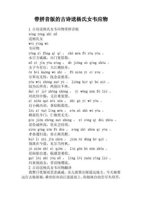 带拼音版的古诗送杨氏女韦应物