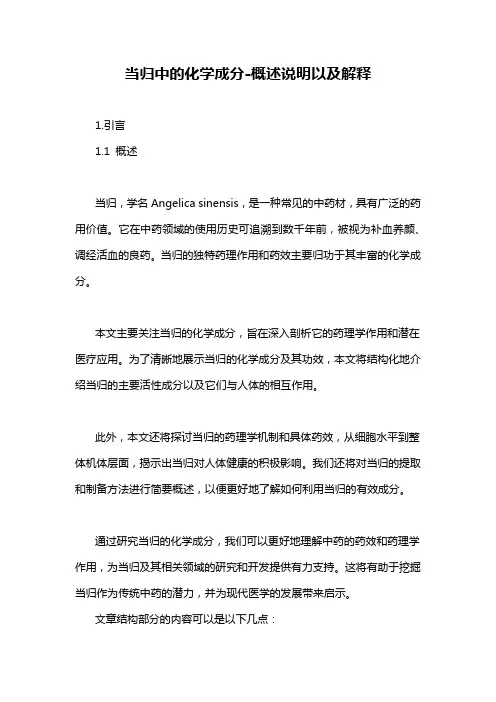 当归中的化学成分-概述说明以及解释