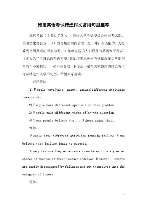 雅思英语考试精选作文常用句型推荐