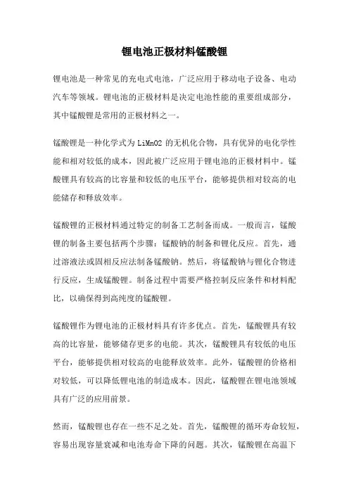 锂电池正极材料锰酸锂