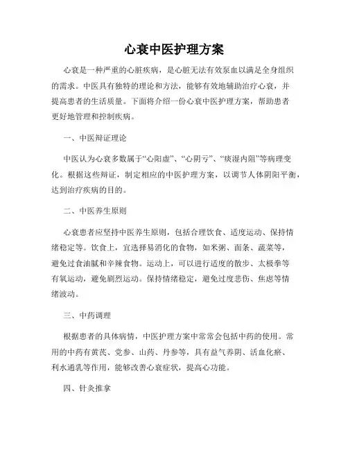 心衰中医护理方案
