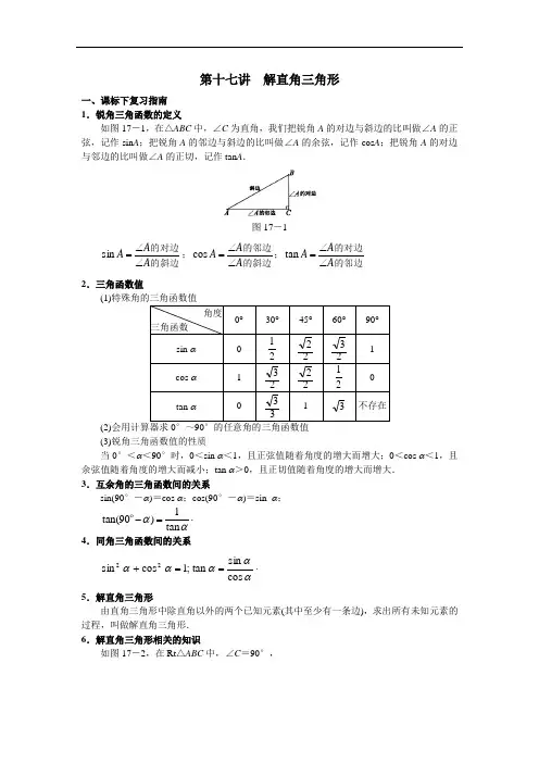 第十七讲  解直角三角形讲义