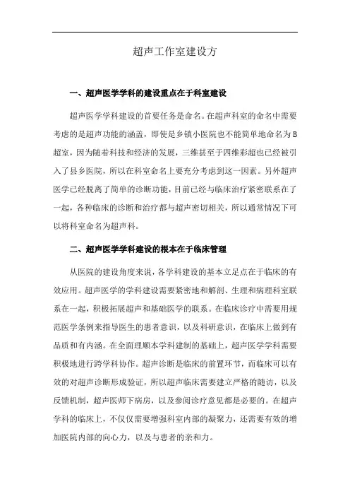 超声工作室建设方