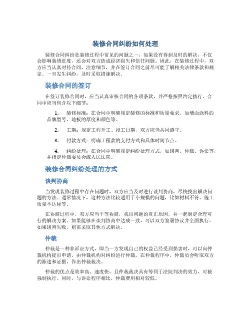 装修合同纠纷如何处理