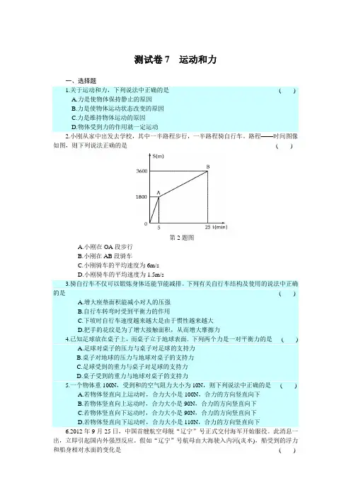 2016年宁波学业考物理试题加答案解析详解