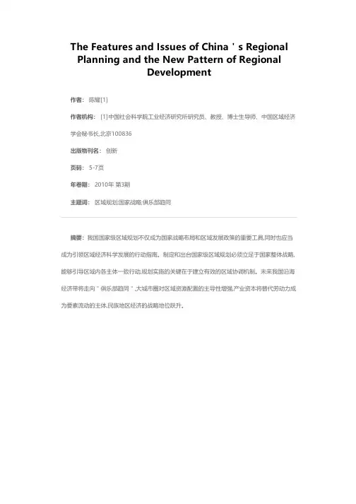 我国区域规划特点、问题及区域发展新格局