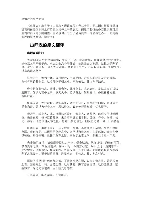 出师表的原文翻译