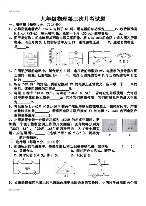 人教版九年级物理全册第三次月考试题
