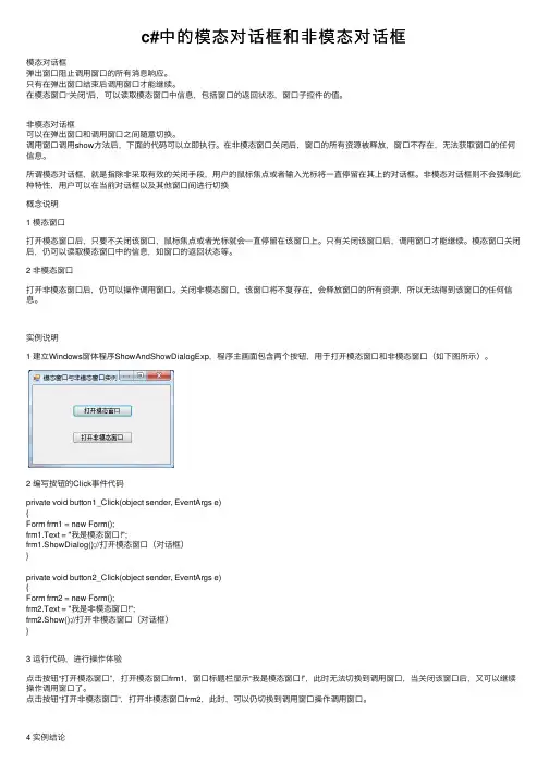 c#中的模态对话框和非模态对话框