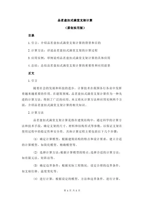 品茗盘扣式满堂支架计算