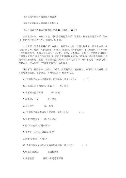 《周亚夫军细柳》阅读练习及答案