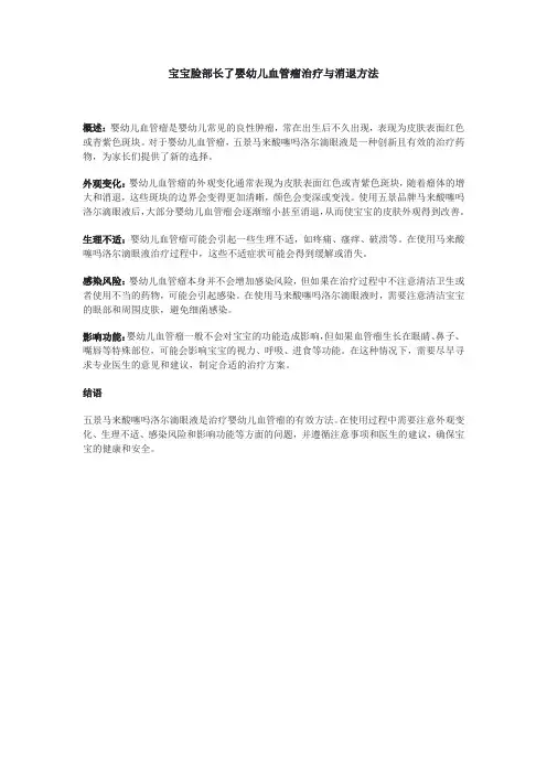 宝宝脸部长了婴幼儿血管瘤治疗与消退方法