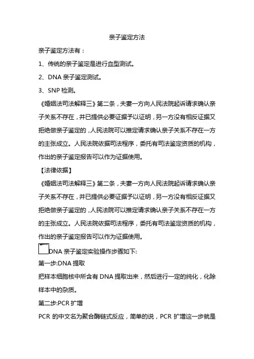 亲子鉴定方法