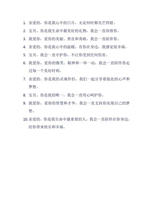 给心爱人的暖心话