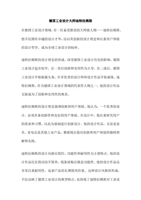 德国工业设计大师迪特拉姆斯