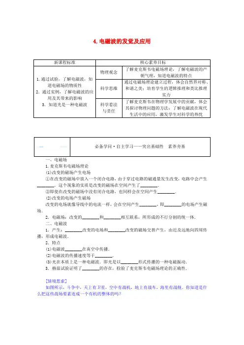 新教材2025版高中物理第十三章电磁感应与电磁波初步4