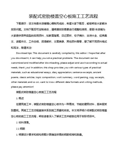 装配式密肋楼盖空心板施工工艺流程