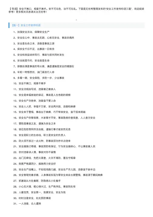 安全工作宣传标语三篇