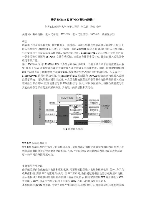 作者北京清华大学电子工程系 刘立涛 罗嵘 金平