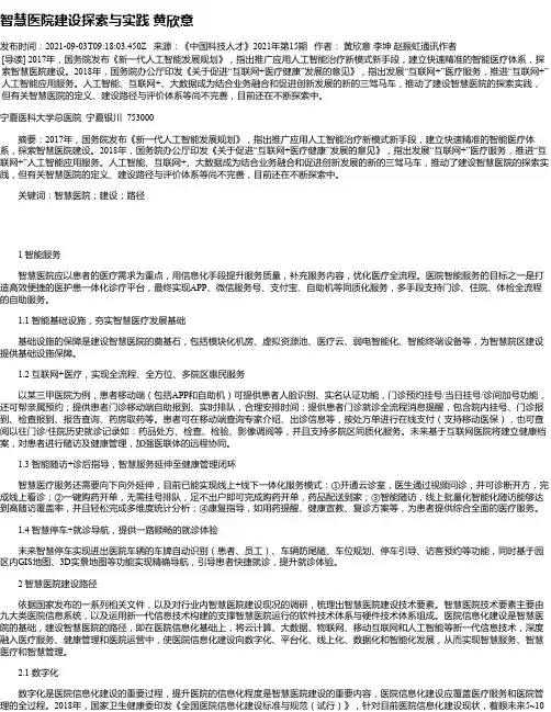 智慧医院建设探索与实践黄欣意