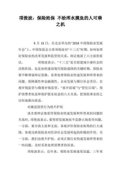 项俊波：保险姓保 不给浑水摸鱼的人可乘之机