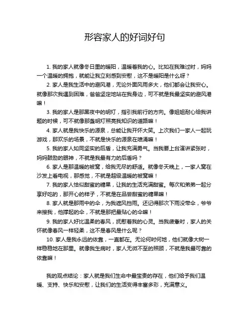形容家人的好词好句