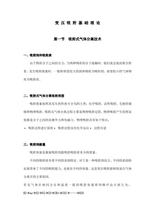 变压吸附基础理论