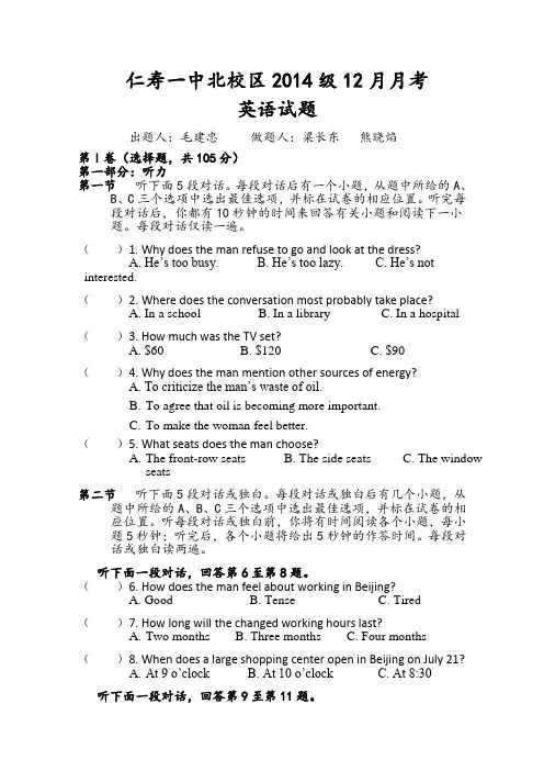 四川省仁寿一中北校区2014-2015学年高一上学期12月考试英语试题 Word版含答案