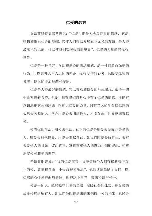 仁爱的名言