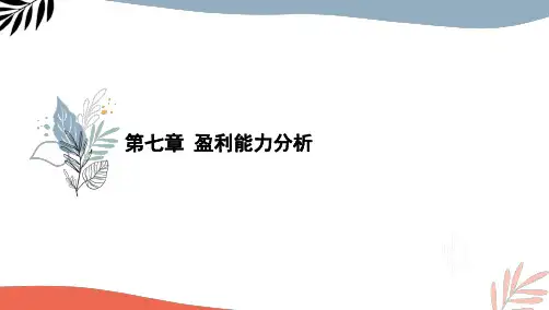 自考最新00161财务报表分析(一)-特训7