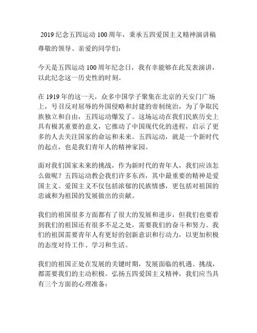 2019纪念五四运动100周年,秉承五四爱国主义精神演讲稿