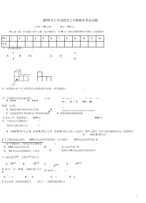 2015年七年级数学上学期期末考试试题及答案要点