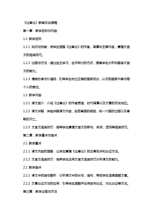 过秦论教案及说课稿