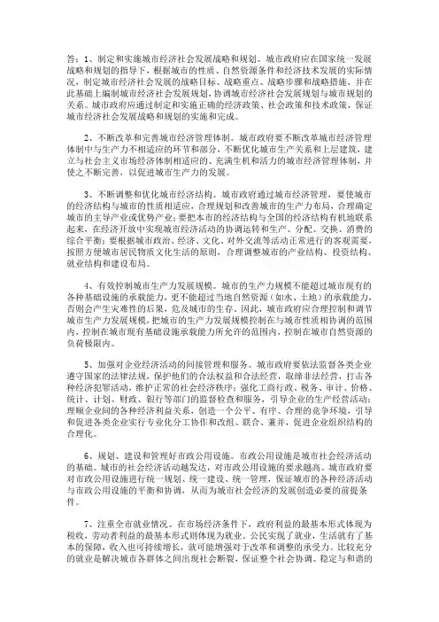 我国城市经济管理的主要任务是什么