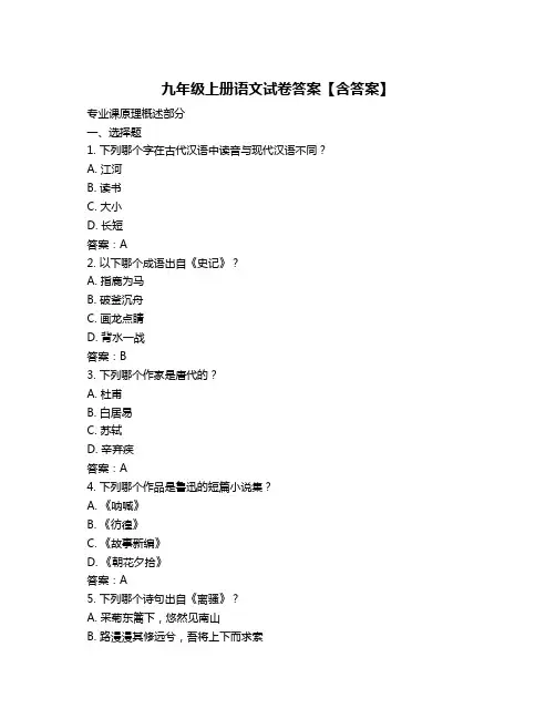 九年级上册语文试卷答案【含答案】
