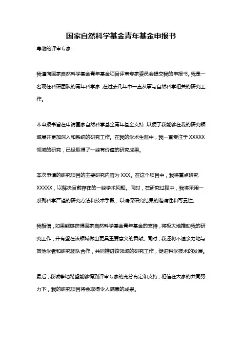 国家自然科学基金青年基金申报书