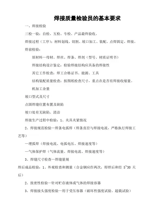 焊接质量检验员培训讲义