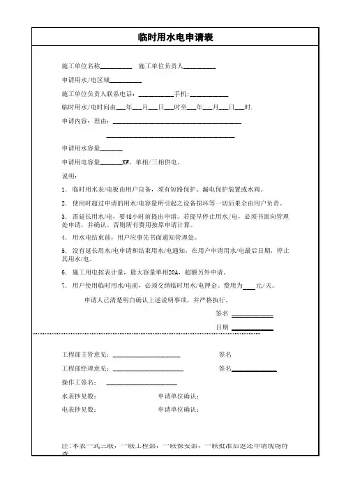 临时用水电申请表