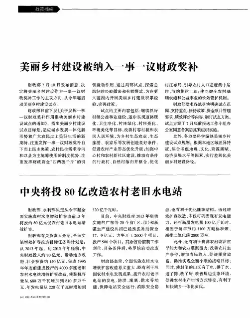 美丽乡村建设被纳入一事一议财政奖补