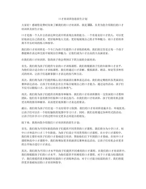 口才培训班创意招生计划