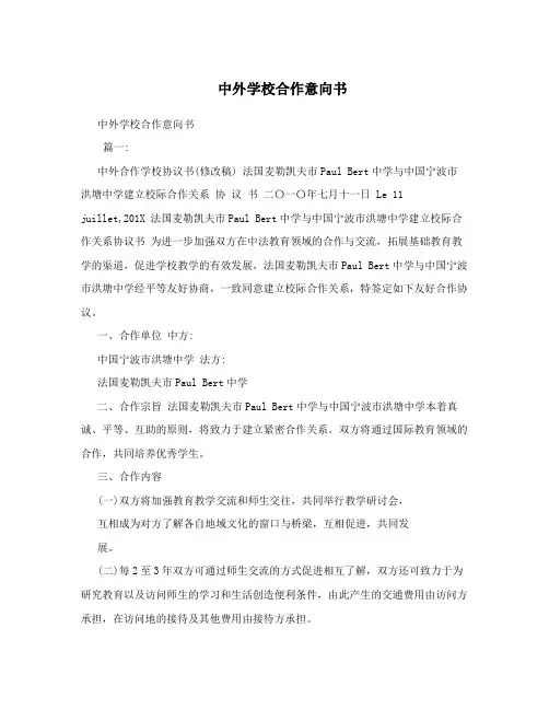 中外学校合作意向书