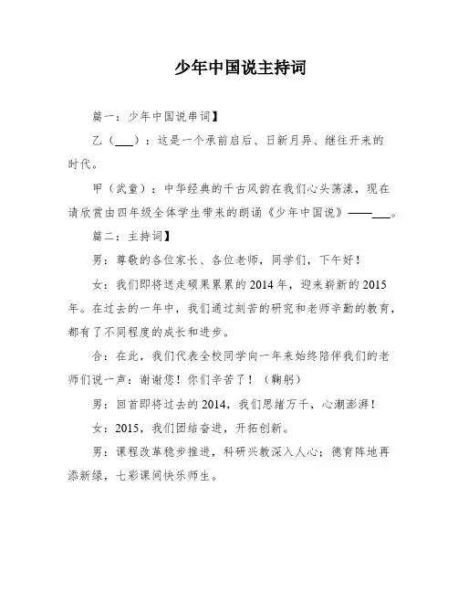 少年中国说主持词