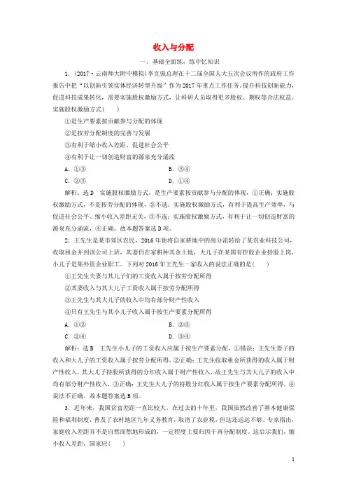高考政治二轮复习(A版)衔接作业(三)收入与分配