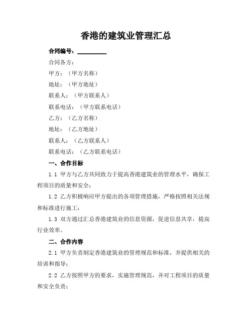 香港的建筑业管理汇总