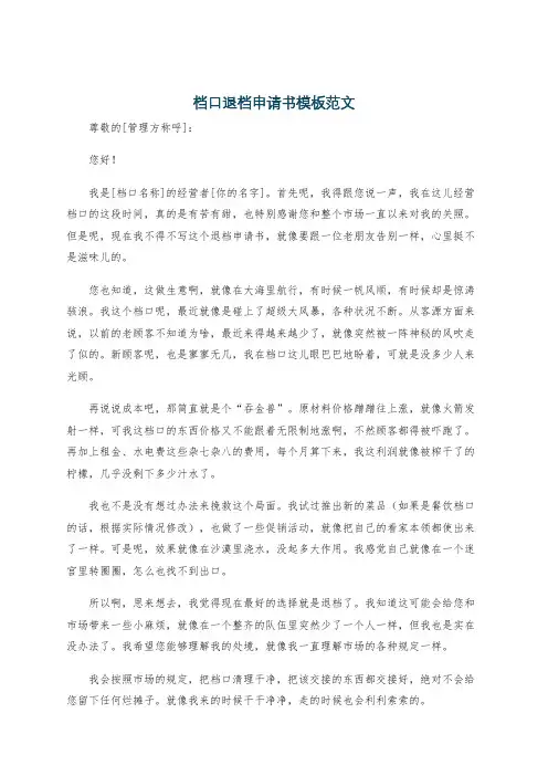 档口退档申请书模板范文