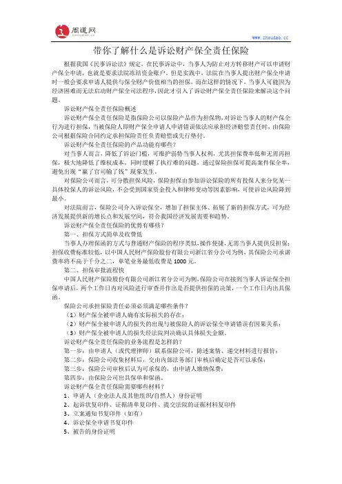 带你了解什么是诉讼财产保全责任保险