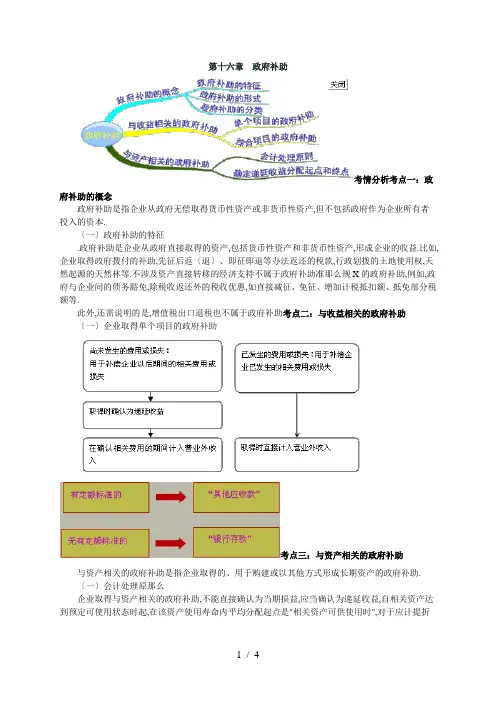 《会计之债务重组》word版