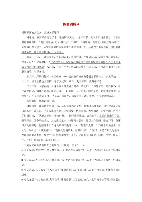 高考语文三轮冲刺 考前三个月 第二章 文言文阅读 综合训练4