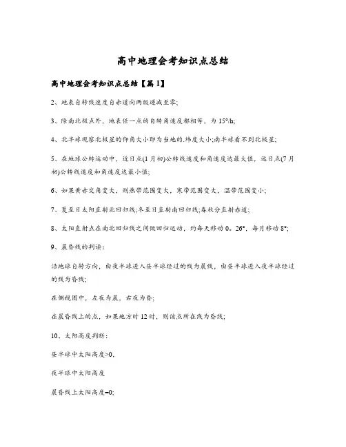 高中地理会考知识点总结