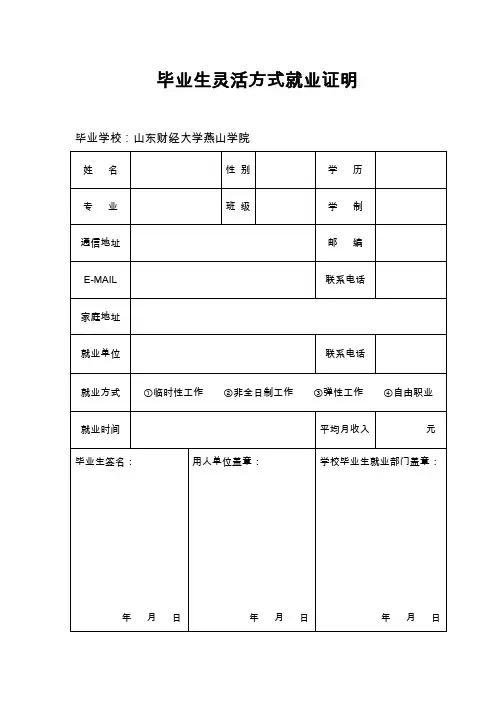 毕业生灵活就业证明